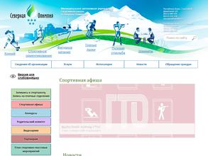 Северная Олимпия