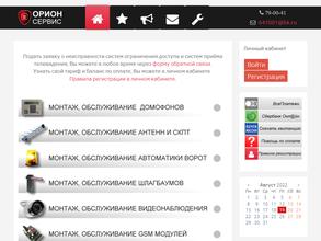 Орион-Сервис
