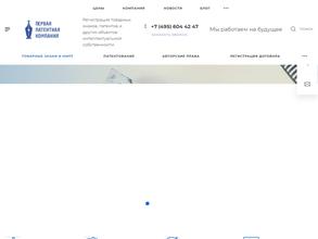 Первая патентная компания