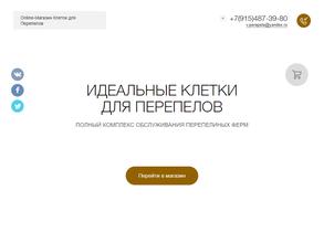 Вельяминовские перепела