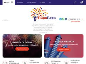 ПироПарк