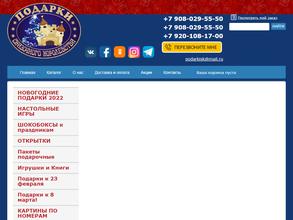 Подарки сказочного королевства