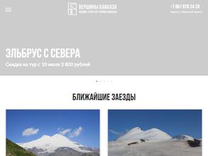 Вершины Кавказа