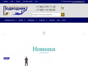 Подводник в Ростов-на-Дону