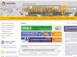 Консультант Плюс