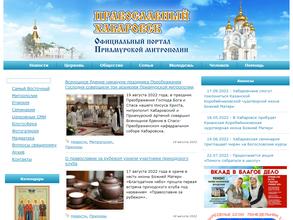 Хабаровская Епархия Русской Православной Церкви