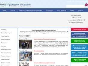 Приморское специальное учебно-воспитательное учреждение им. Т.М. Тихого