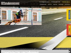 Продвижение