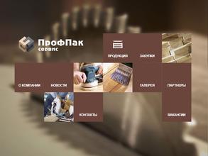 Профпак сервис