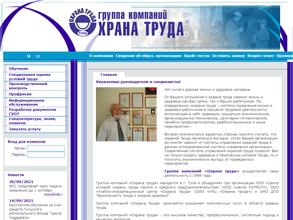 Охрана труда