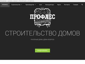ПрофЛес