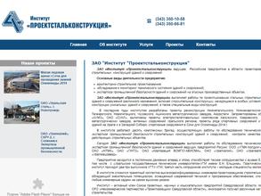 Проектстальконструкция