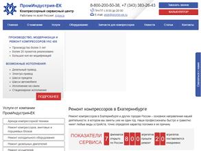 ПромИндустрия-Ек