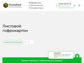 Марийская картонажная мануфактура