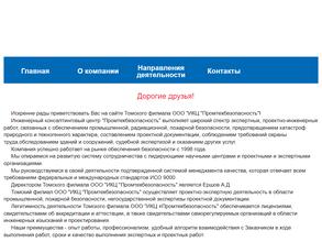 Промтехбезопасность