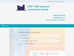 ТИО Спутник