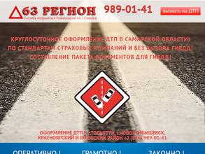 63 регион