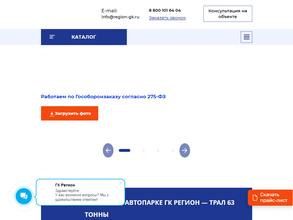 Группа компаний Регион