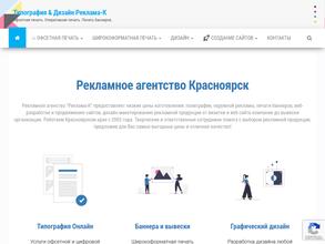 Реклама-К