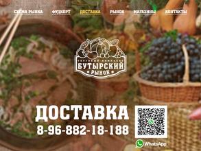 Бутырский рынок