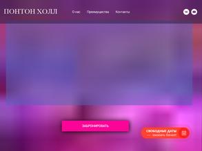 Понтон холл