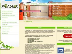 Рольтех