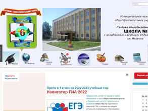 Средняя образовательная школа №6 с углубленным изучением отдельных предметов