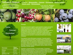 Саженцы из Мичуринска