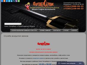 Замочный Мастер