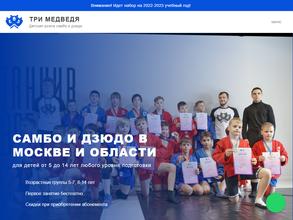 Три медведя