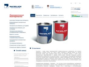 Компания по продаже профессиональных лакокрасочных материалов