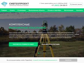 Сибгеопроект