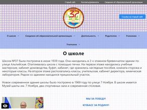 Основная общеобразовательная школа №37