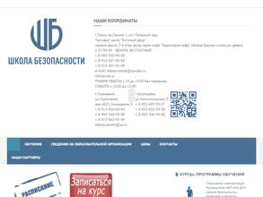 Школа безопасности