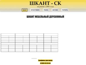 Фурнишкант