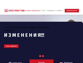 Школа охраны труда