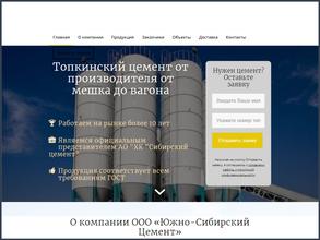 Южно-Сибирский цемент