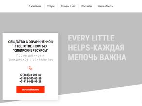 Сибирские ресурсы