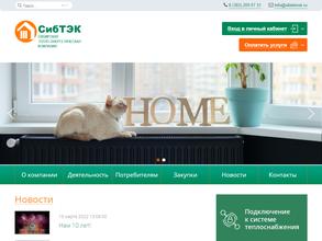 Сибирская тепло-энергетическая компания