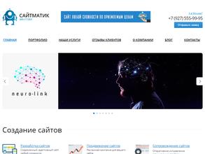 САЙТМАТИК