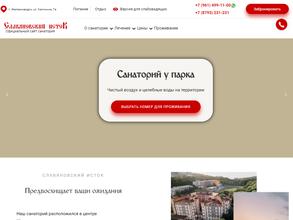 Славяновский исток