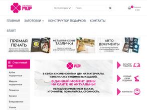 Счастливый мир