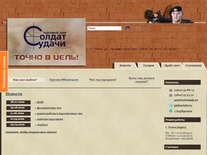 Солдат удачи