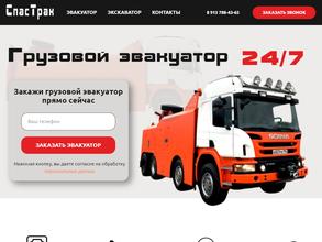СпасТрак