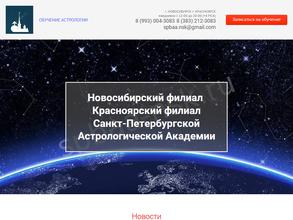 Санкт-Петербургская астрологическая академия