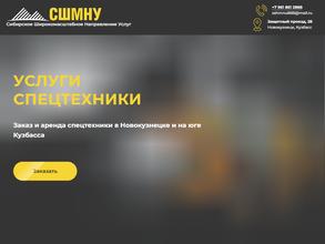 СШМНУ