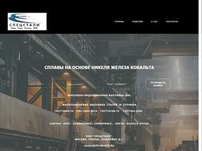 Спецстали