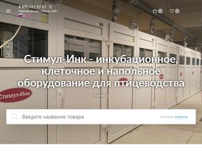 Стимул-Инк