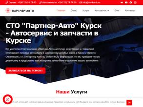 Партнер-Авто