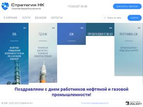 Стратегия НК